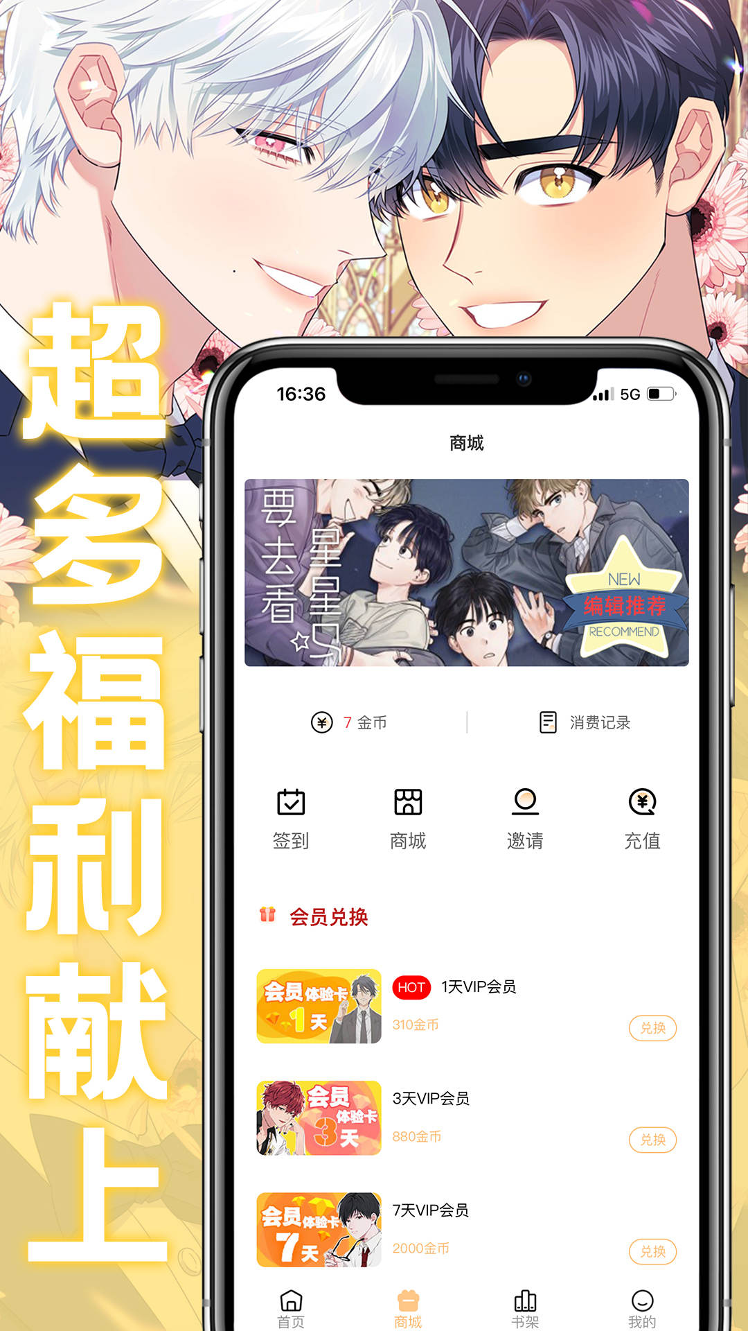 薯条漫画4