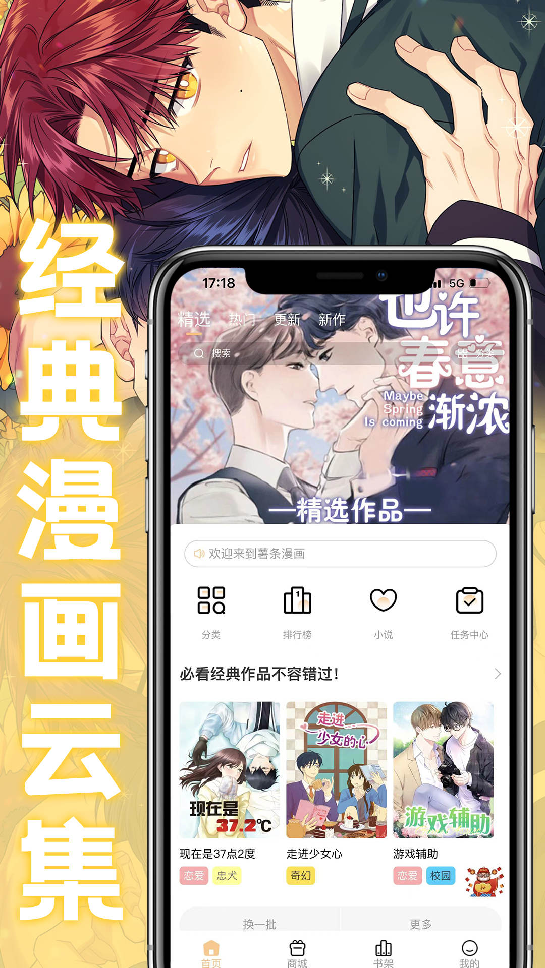 薯条漫画5