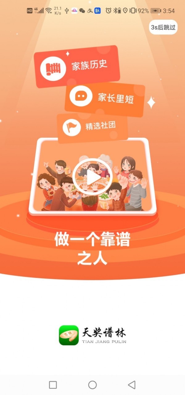 天奖谱林0