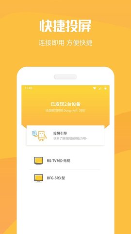 手机投屏工具2