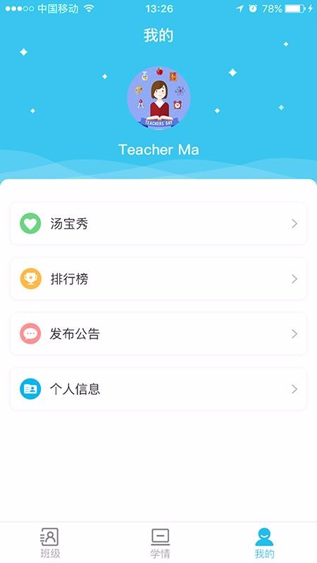 汤姆客教师端1