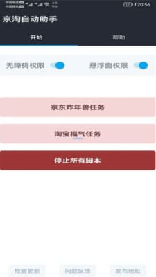 京淘自动助手1