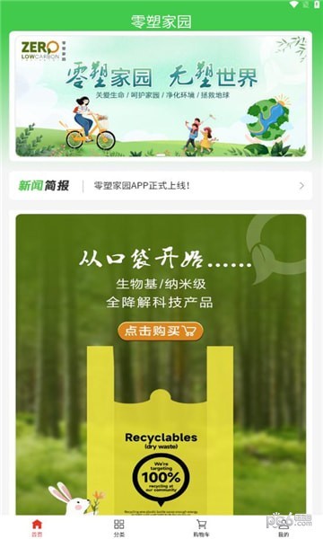 零塑家园0