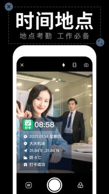 工作水印相机3
