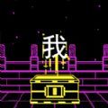 大脑天宫游戏