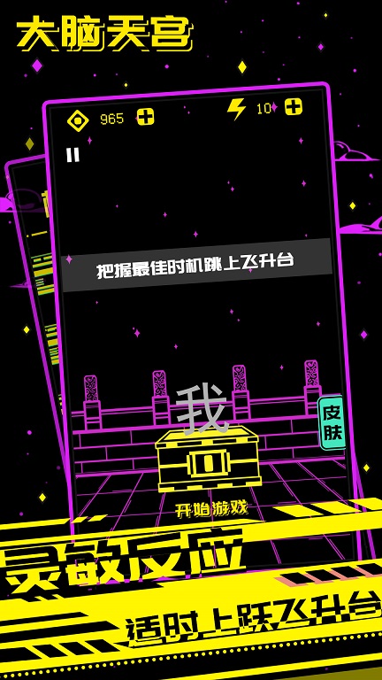大脑天宫游戏1