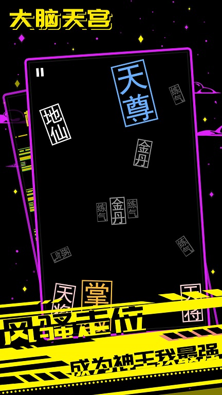 大脑天宫游戏4
