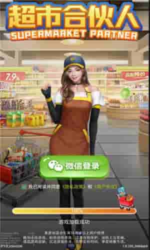 超市合伙人2