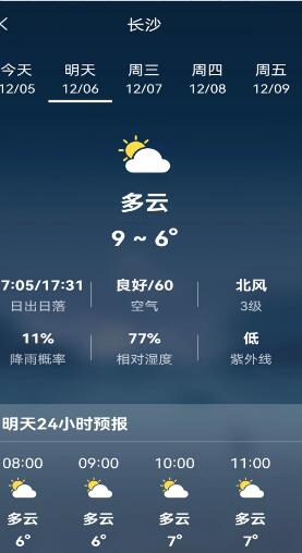 天气预报老人版安装2