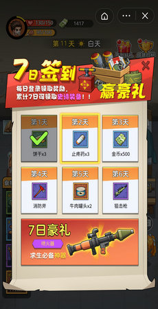 末日求生者1