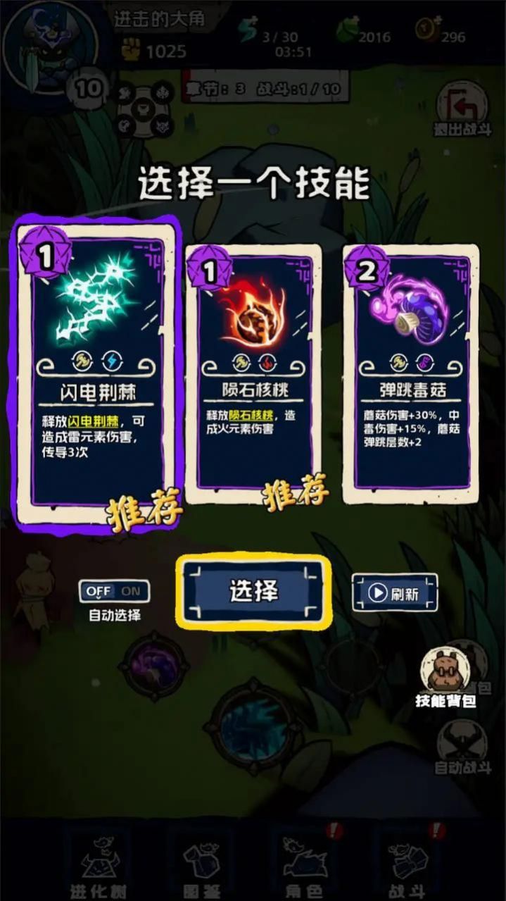 进击的大角游戏2