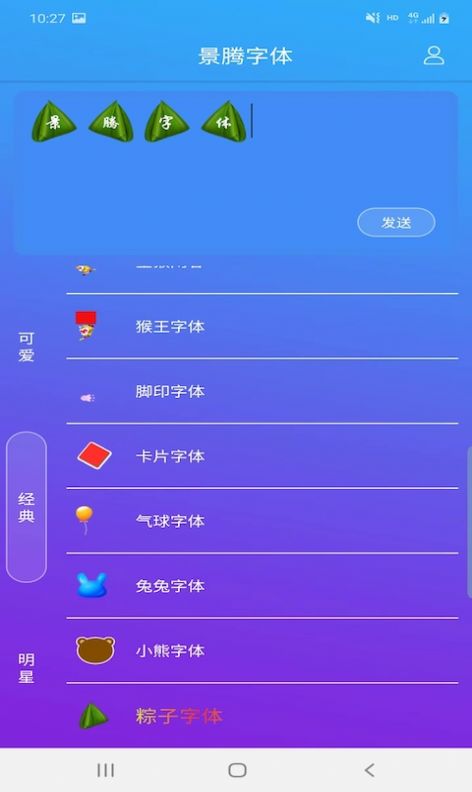 景腾字体0