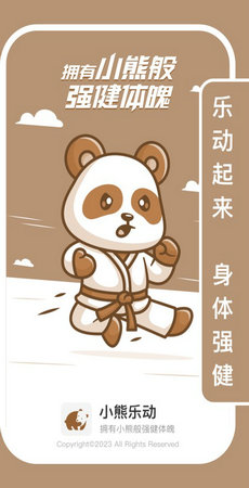 小熊乐动0