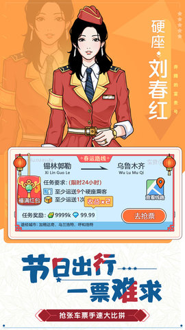 奔腾的富贵号游戏3