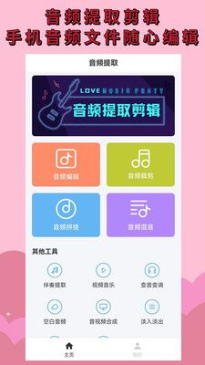 音频剪辑提取1