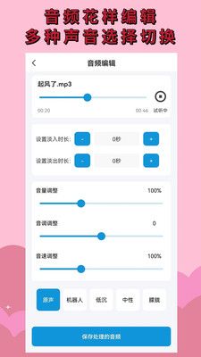 音频剪辑提取2