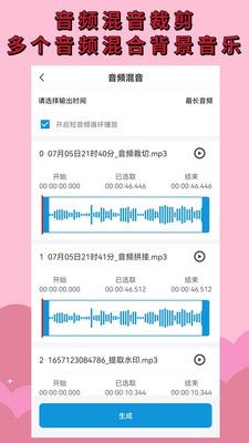 音频剪辑提取3