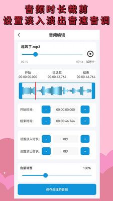 音频剪辑提取4