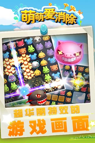 萌萌爱消除3