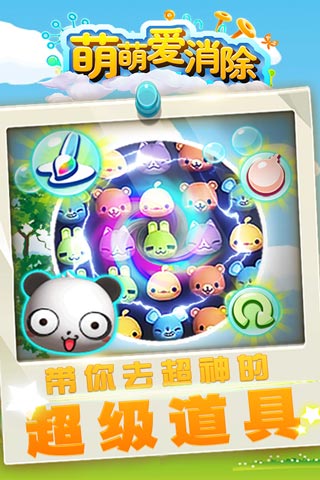 萌萌爱消除4