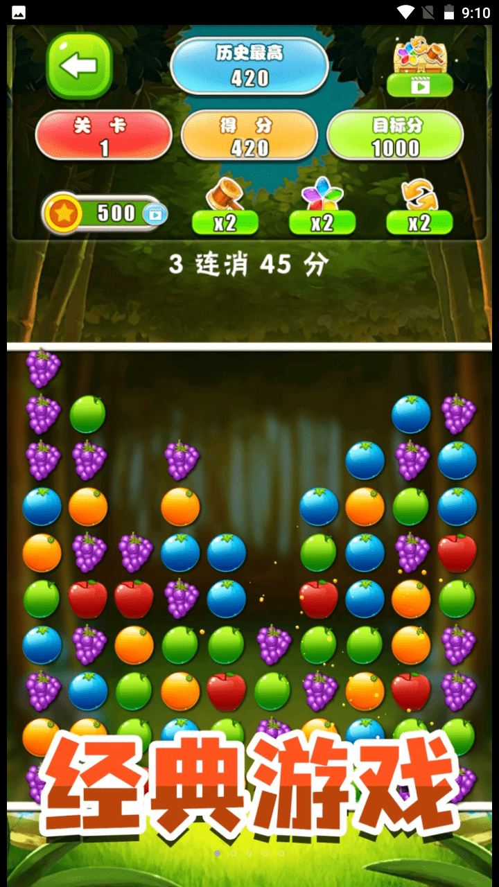 开心消除模拟器1