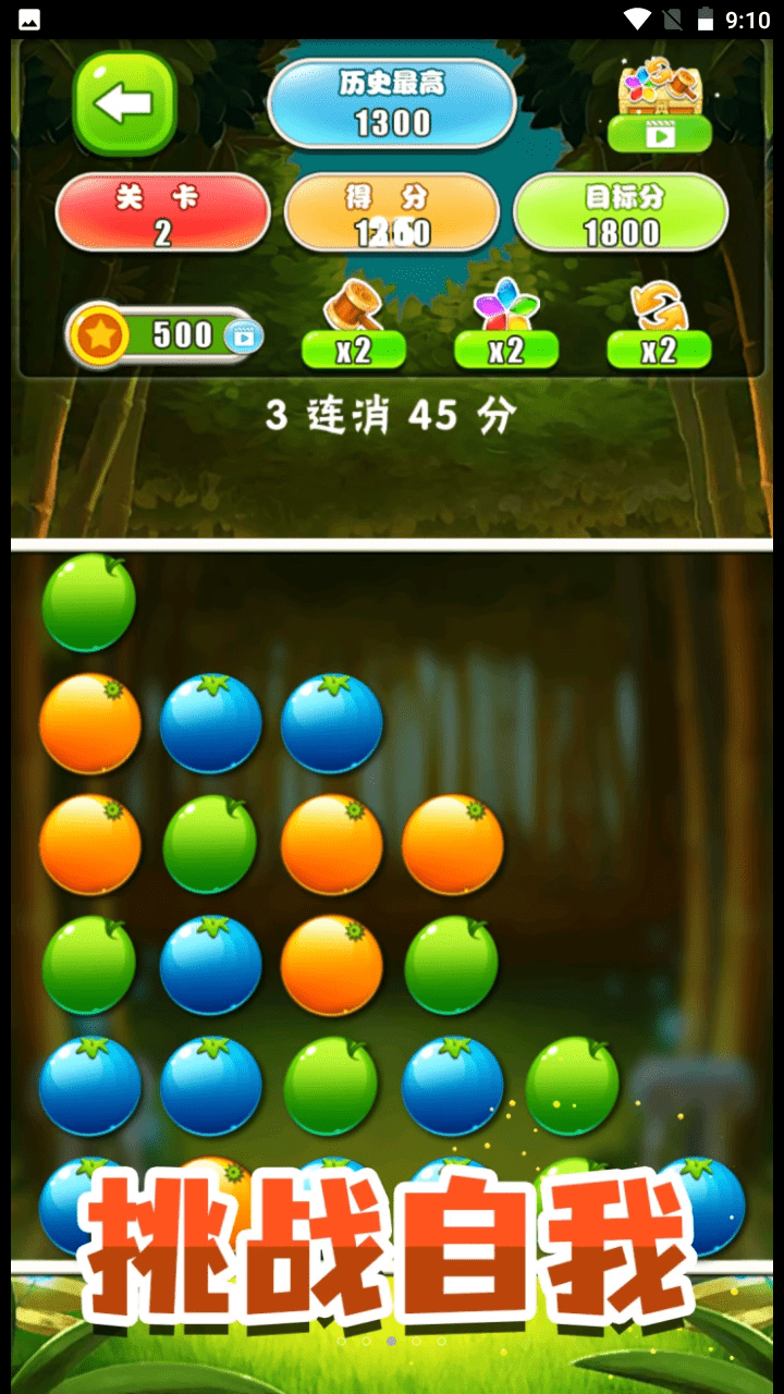 开心消除模拟器3