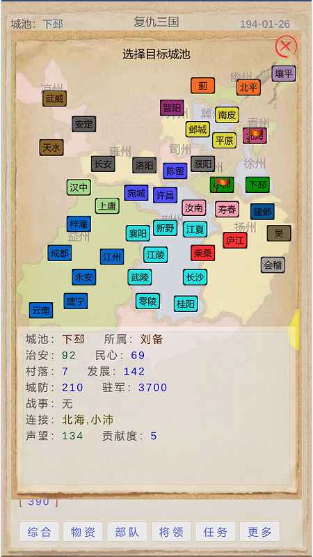 复仇三国游戏1