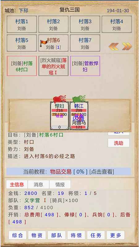 复仇三国游戏3