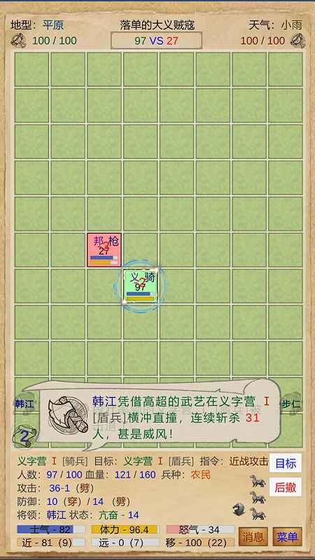 复仇三国游戏4
