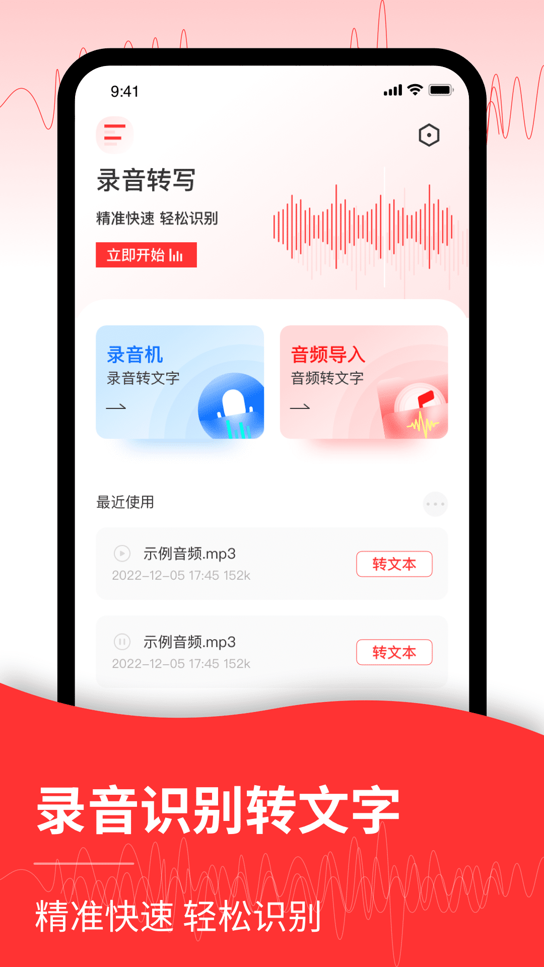 音频转文字编辑器0