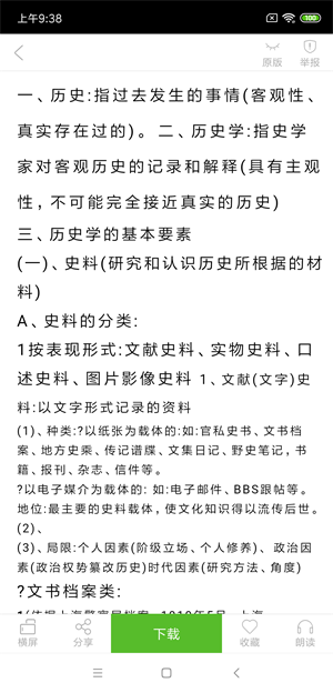 豆丁书房正版3