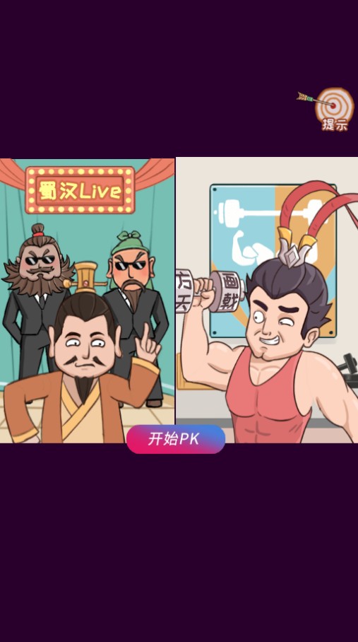 还有这种梗游戏2