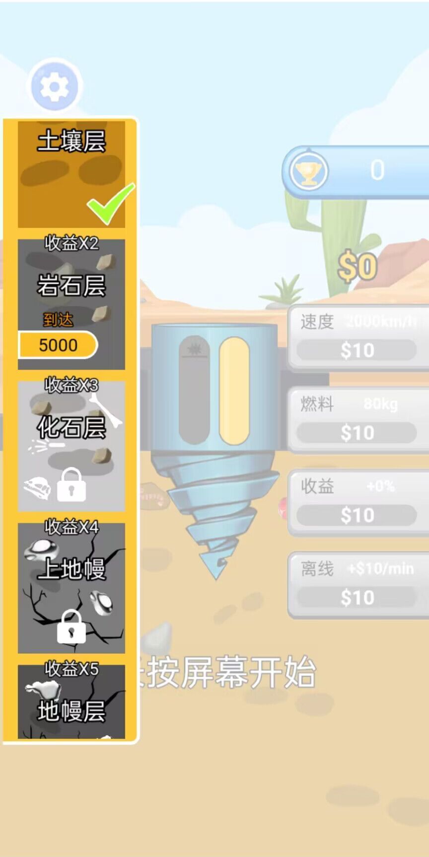 一起来钻地免广告2