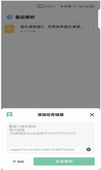 悟空软件apk3
