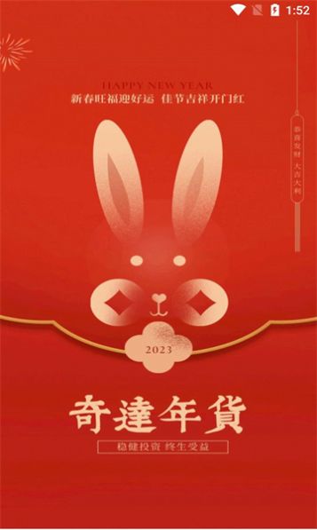 奇达年货任务2