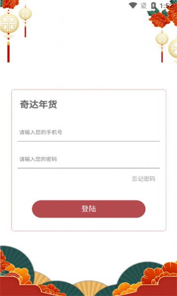 奇达年货任务3