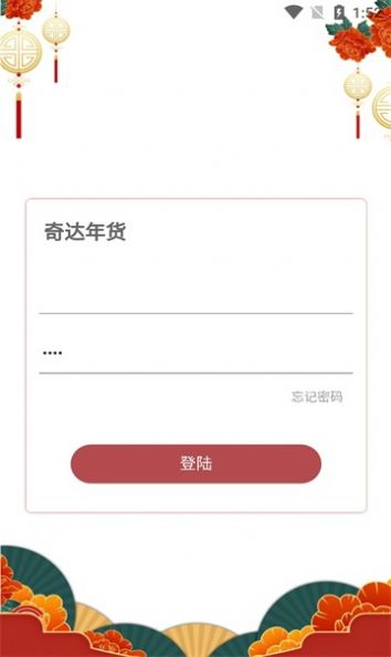 奇达年货任务4