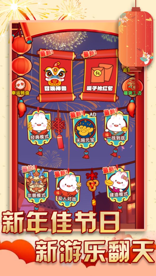 过年大作战1