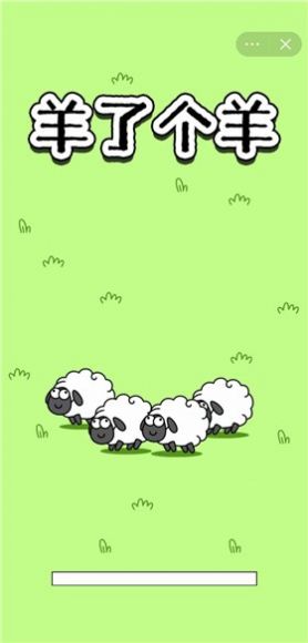 羊羊大世界正版1