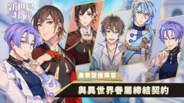 新世界狂欢1.8.01