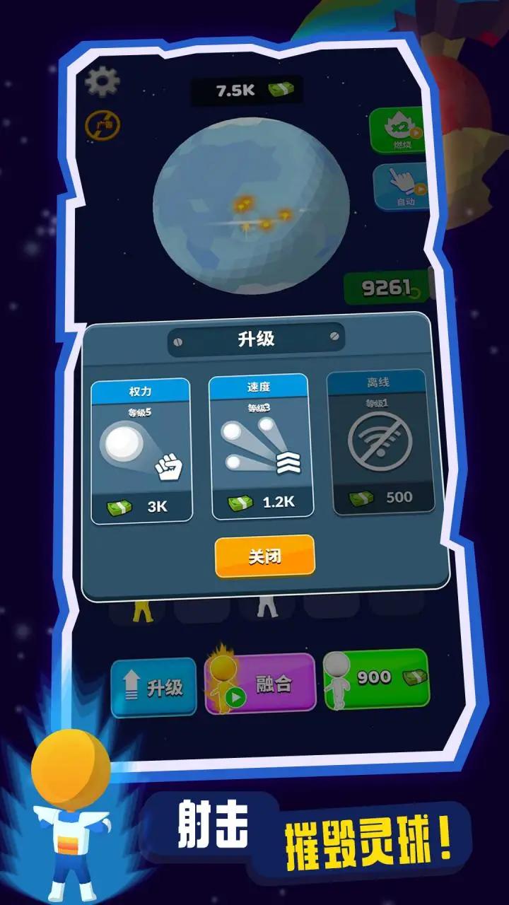 射击灵球游戏0