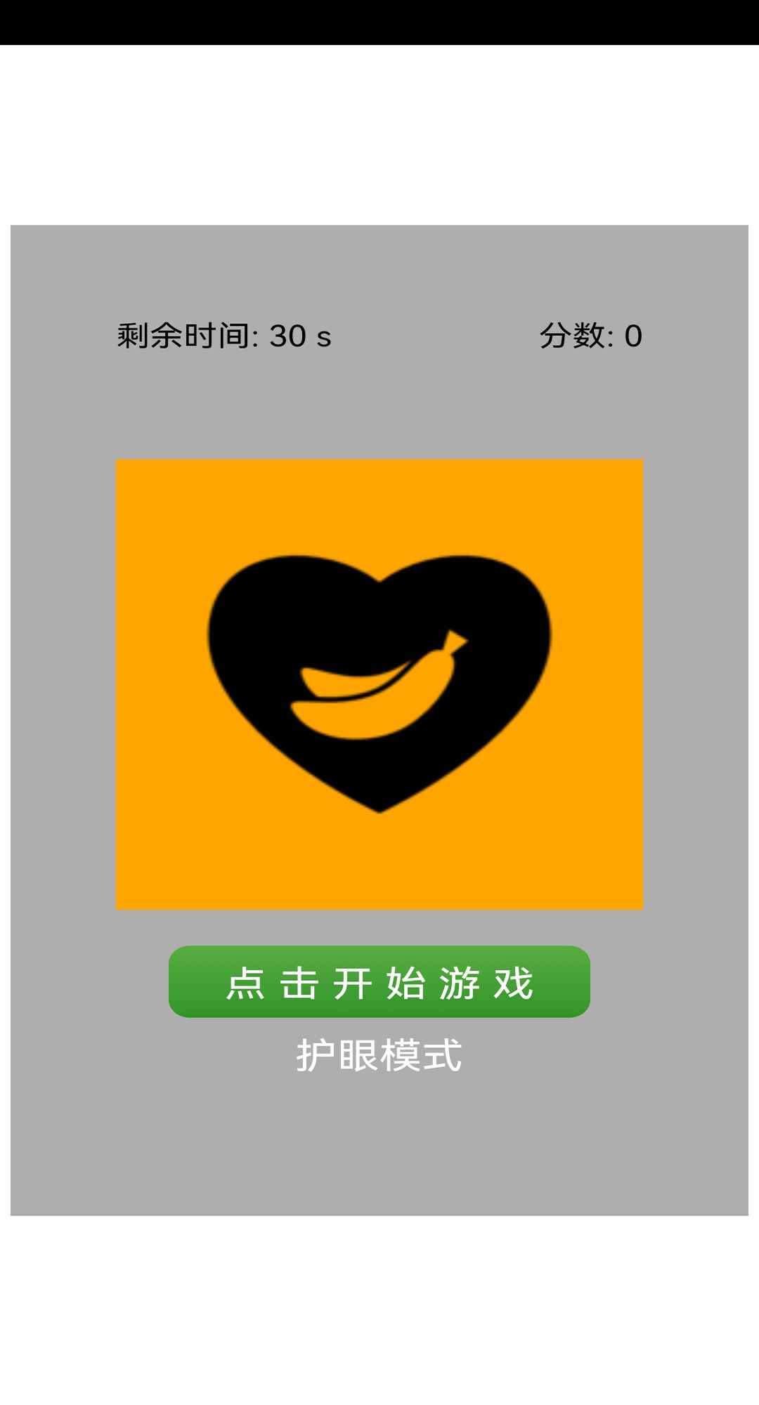 找香蕉游戏2