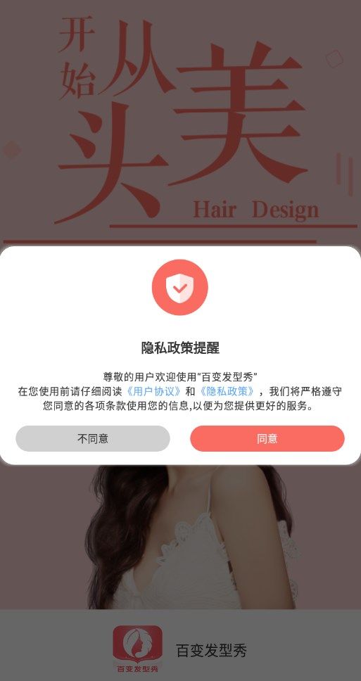 百变发型秀1