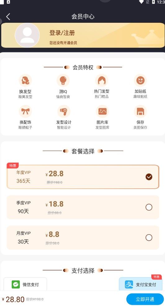 百变发型秀2