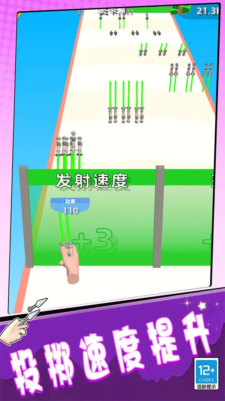 一射一个准游戏4