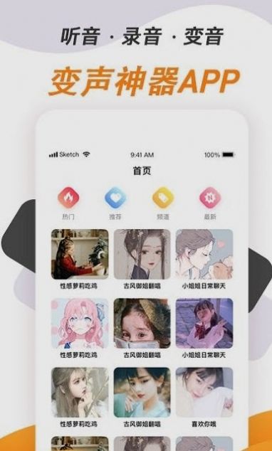 变声神器中文版1