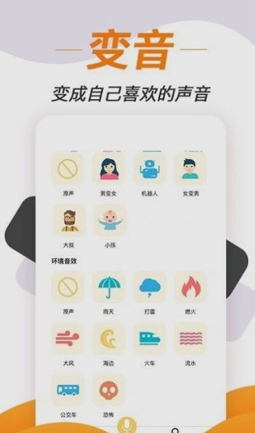 变声神器中文版3