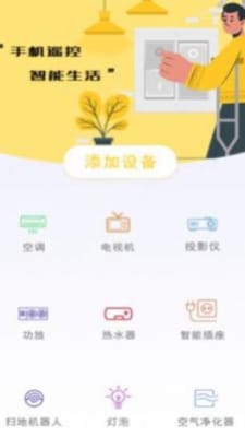万能遥控1