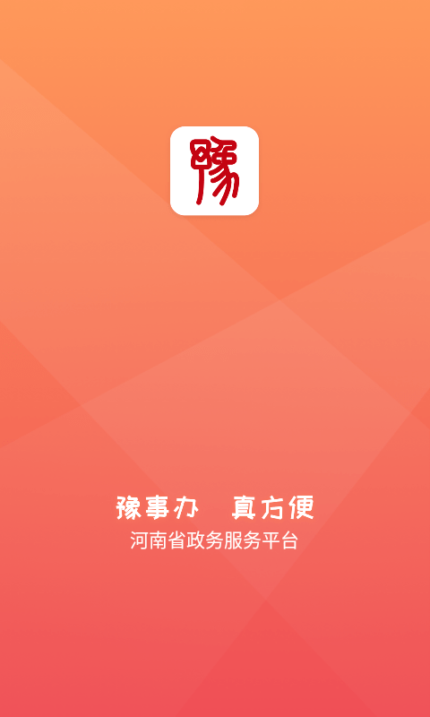 豫事办0