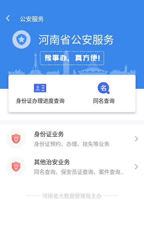 豫事办3